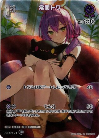UR仕様】[2nd]常闇トワ[hOCG_hBP03-056UR] - マスターズ