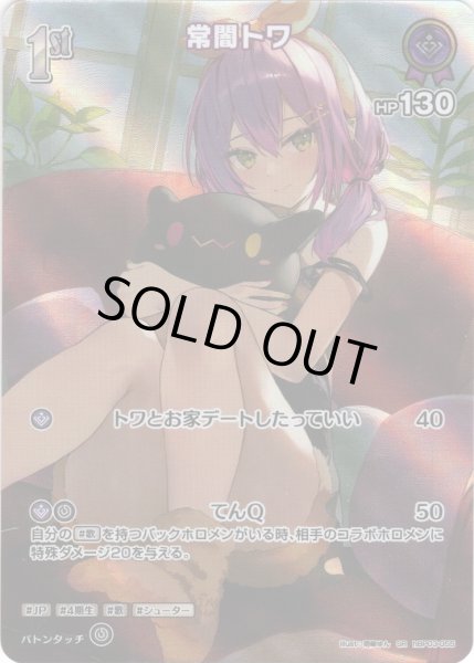 画像1: 【SR仕様(R)】[1st]常闇トワ[hOCG_hBP03-055SR] (1)