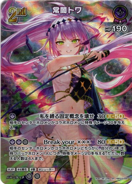 画像1: 【SR仕様(RR)】[2nd]常闇トワ[hOCG_hBP03-056SR] (1)