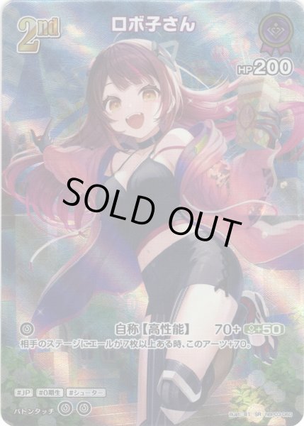 画像1: 【SR仕様(R)】[2nd]ロボ子さん[hOCG_hBP03-060SR] (1)