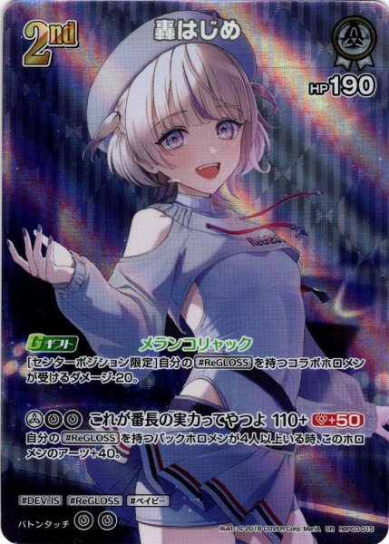 画像1: 【UR仕様】[2nd]轟はじめ[hOCG_hBP03-015UR] (1)