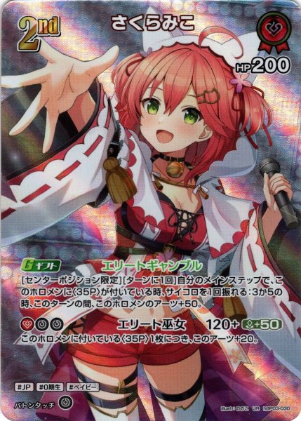 画像1: 【UR仕様】[2nd]さくらみこ[hOCG_hBP03-030UR] (1)