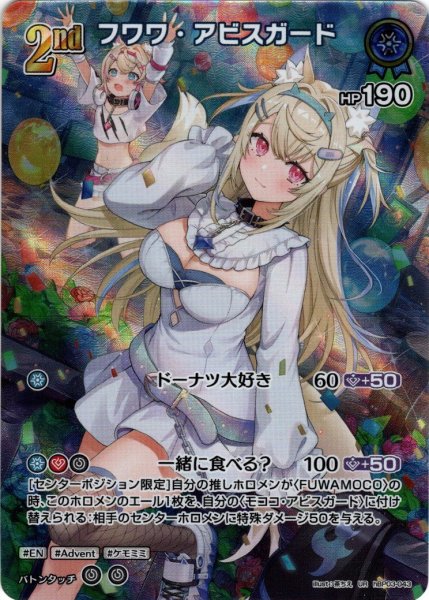 画像1: 【UR仕様】[2nd]フワワ・アビスガード[hOCG_hBP03-043UR] (1)