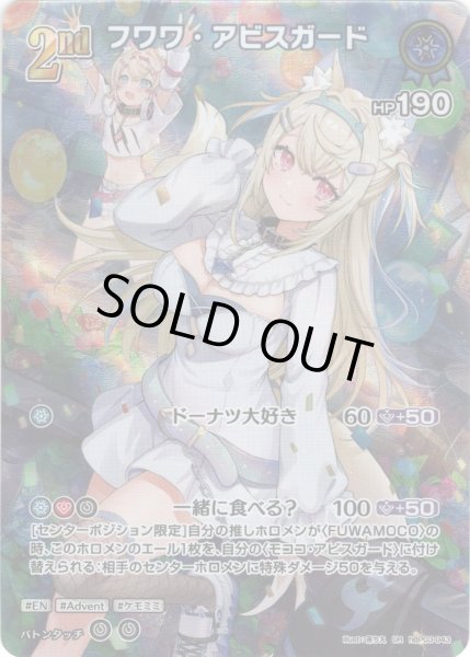 画像1: 【UR仕様】[2nd]フワワ・アビスガード[hOCG_hBP03-043UR] (1)