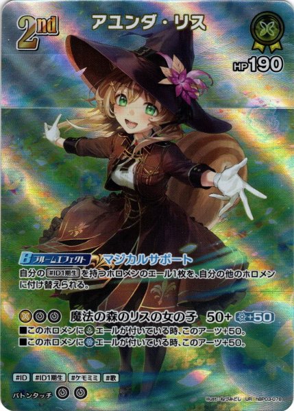 画像1: 【UR仕様】[2nd]アユンダ・リス[hOCG_hBP03-078UR] (1)