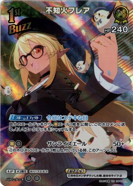 画像1: 【UR仕様】[1st(Buzz)]不知火フレア[hOCG_hBP03-079UR] (1)