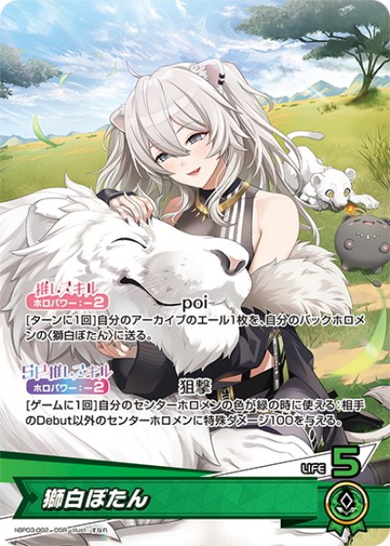 画像1: 獅白ぼたん[hOCG_hBP03-002OSR] (1)