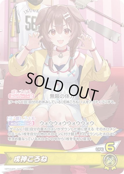 画像1: 戌神ころね[hOCG_hBP03-006OSR] (1)