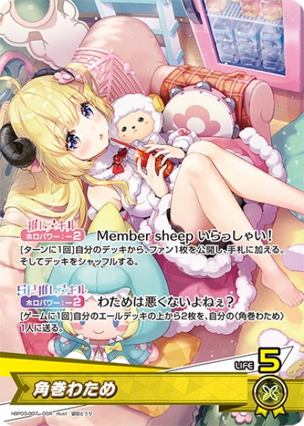 画像1: 角巻わため[hOCG_hBP03-007OSR] (1)