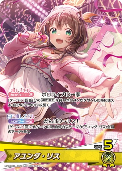 画像1: アユンダ・リス[hOCG_hBP03-008OSR] (1)