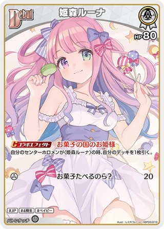 hololive OFFICIAL CARD GAME 4期生 - マスターズスクウェア通販