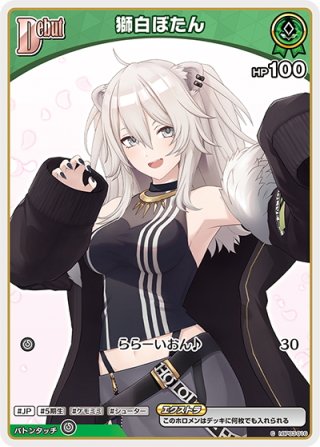 1st]獅白ぼたん[hOCG_hBP03-020R] - マスターズスクウェア通販