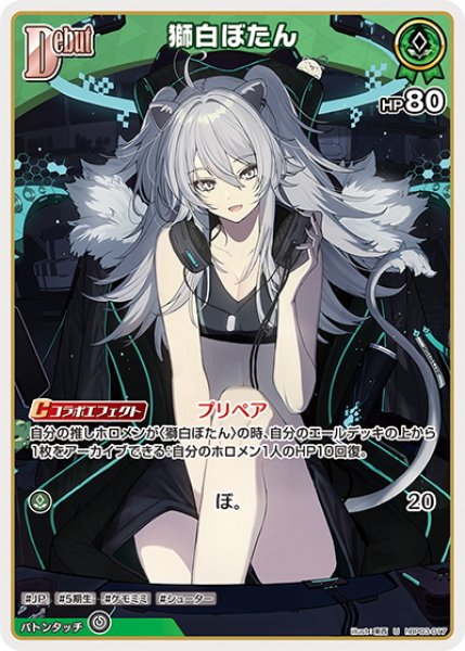 画像1: [Debut]獅白ぼたん[hOCG_hBP03-017U] (1)