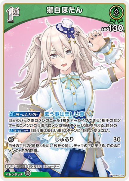 画像1: [1st]獅白ぼたん[hOCG_hBP03-019U] (1)
