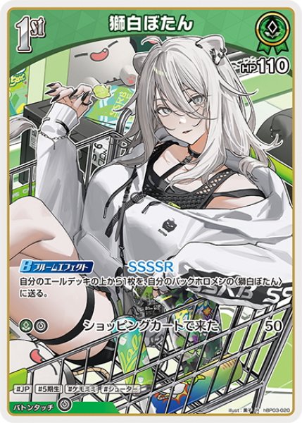 画像1: [1st]獅白ぼたん[hOCG_hBP03-020R] (1)