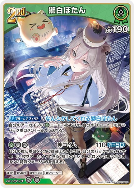 画像1: [2nd]獅白ぼたん[hOCG_hBP03-021RR] (1)