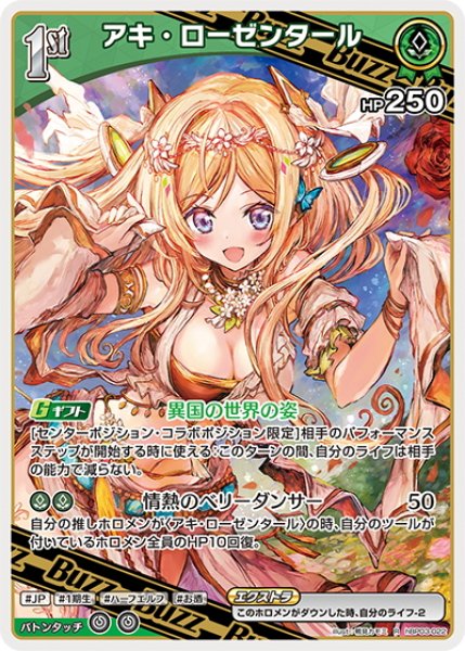 画像1: [1st(Buzz)]アキ・ローゼンタール[hOCG_hBP03-022R] (1)