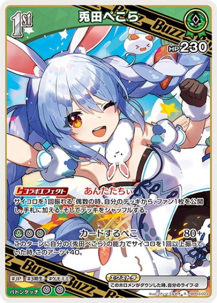 画像1: [1st(Buzz)]兎田ぺこら[hOCG_hBP03-023R] (1)