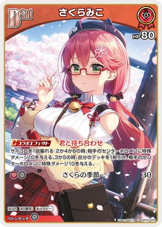 イラスト違い】【ホイル仕様(U)】[Debut]さくらみこ[hOCG_hBP03