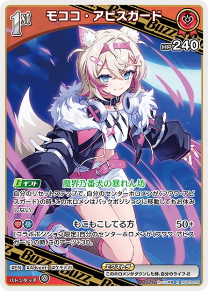画像1: [1st(Buzz)]モココ・アビスガード[hOCG_hBP03-039R] (1)