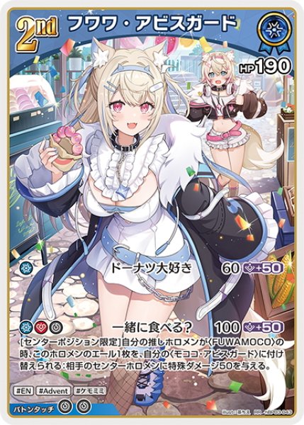 画像1: [2nd]フワワ・アビスガード[hOCG_hBP03-043RR] (1)
