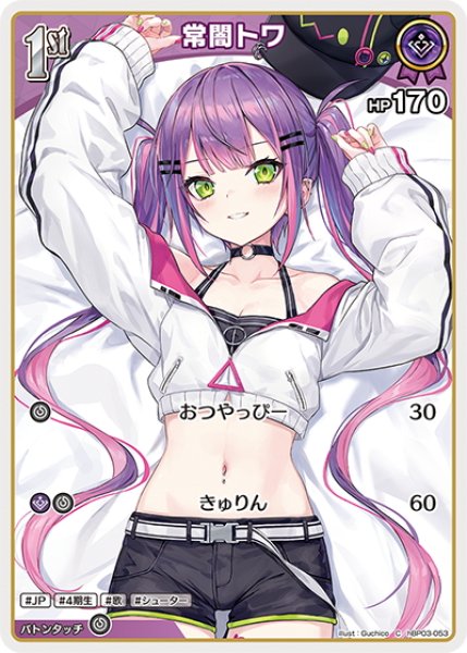画像1: [1st]常闇トワ[hOCG_hBP03-053C] (1)