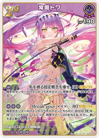 ホロカ】常闇トワ2nd（UR）の買取価格と相場【ホロライブOCG