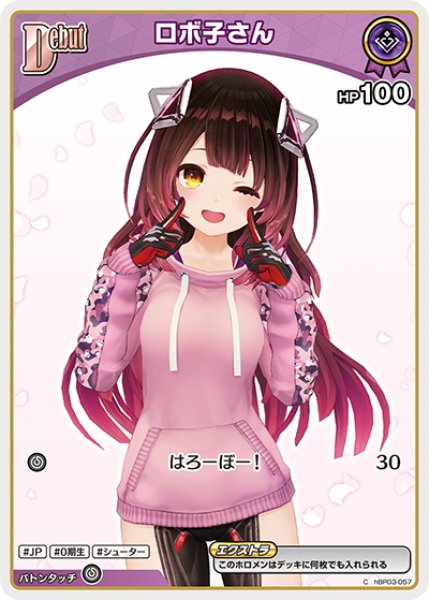 画像1: [Debut(エクストラ)]ロボ子さん[hOCG_hBP03-057C] (1)