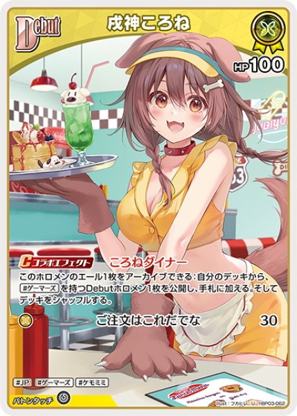 画像1: [Debut]戌神ころね[hOCG_hBP03-062U] (1)