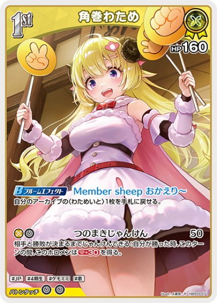 画像1: [1st]角巻わため[hOCG_hBP03-071R] (1)