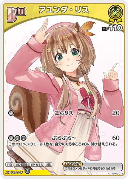 画像1: [Debut(エクストラ)]アユンダ・リス[hOCG_hBP03-073C] (1)