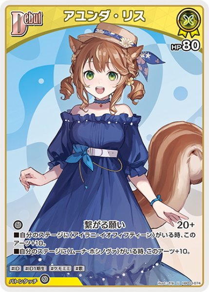 画像1: [Debut]アユンダ・リス[hOCG_hBP03-074U] (1)