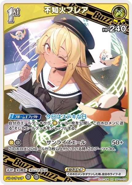 画像1: [1st(Buzz)]不知火フレア[hOCG_hBP03-079RR] (1)