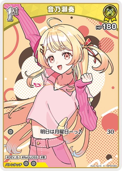 画像1: [1st]音乃瀬奏[hOCG_hBP03-081C] (1)