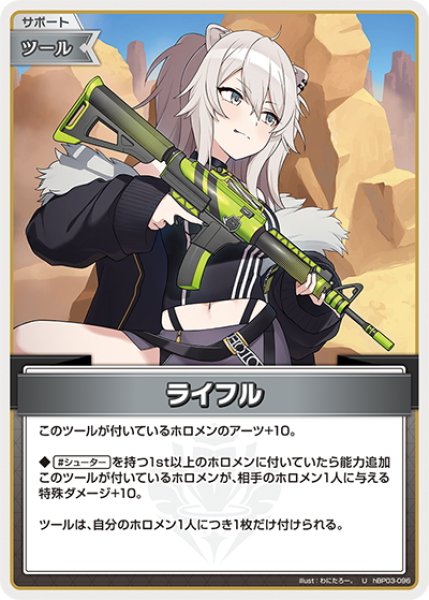 画像1: ライフル[hOCG_hBP03-096U] (1)