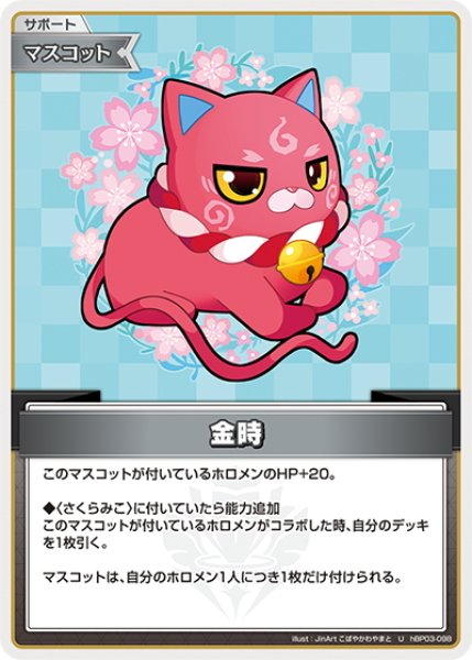 画像1: 金時[hOCG_hBP03-098U] (1)