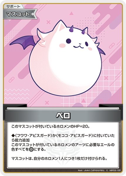 画像1: ペロ[hOCG_hBP03-100C] (1)