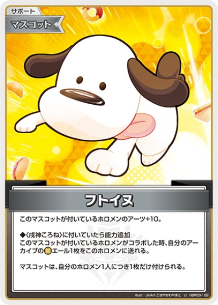 画像1: フトイヌ[hOCG_hBP03-102U] (1)