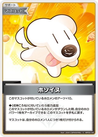 ころねすきー ころねすきー[hOCG_hBP03-111C] - マスターズスクウェア通販ブシロード店