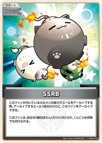 画像1: SSRB[hOCG_hBP03-106C] (1)