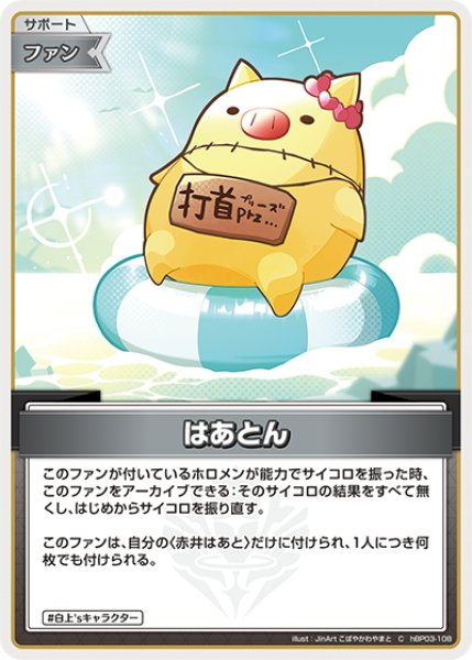 画像1: はあとん[hOCG_hBP03-108C] (1)
