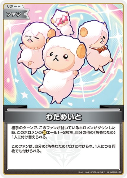 画像1: わためいと[hOCG_hBP03-112U] (1)