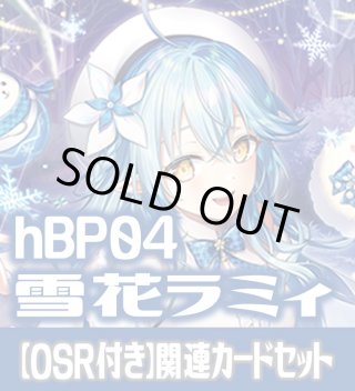 hBP04 キュリアスユニバース - マスターズスクウェア通販ブシロード店