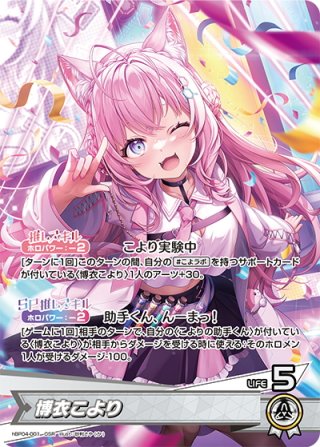 傷あり】【UR仕様】[2nd]博衣こより[hOCG_hBP04-013UR