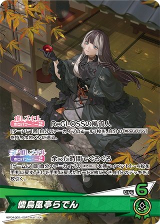 Debut(エクストラ)]儒烏風亭らでん[hOCG_hBP04-020C] - マスターズ