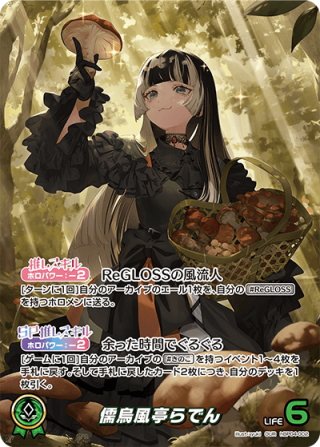 まんぞく屋 格安TCG通販 / 【U】 hPR-002 ReGLOSS