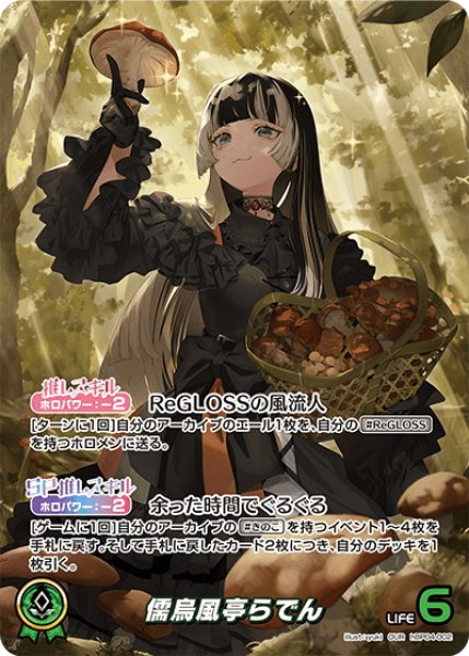 画像1: 【OUR仕様】儒烏風亭らでん[hOCG_hBP04-002OUR] (1)