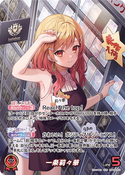 画像1: 【OUR仕様】一条莉々華[hOCG_hBP04-003OUR] (1)