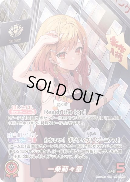 OUR仕様】一条莉々華[hOCG_hBP04-003OUR] - マスターズスクウェア通販