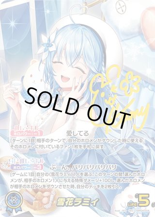 SEC仕様】雪花ラミィ[hOCG_hBP04-004SEC] - マスターズスクウェア通販